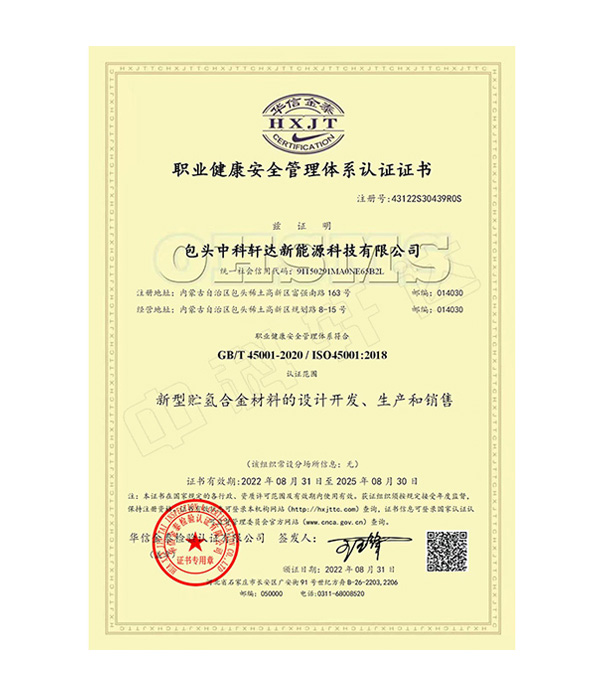 職業(yè)健康安全管理體系認(rèn)證證書-ISO45001