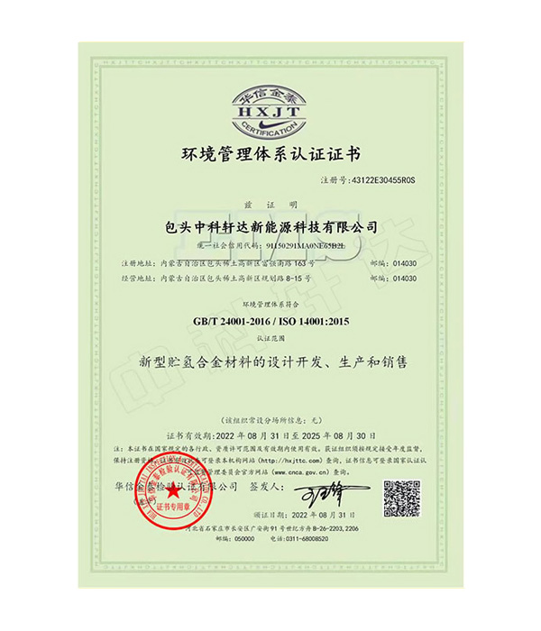 環(huán)境管理體系認(rèn)證證書-ISO-14001