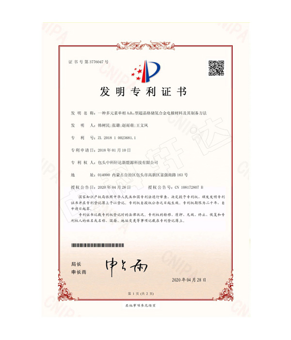 專(zhuān)利證書(shū)-ZL 2018 1 0023681.1