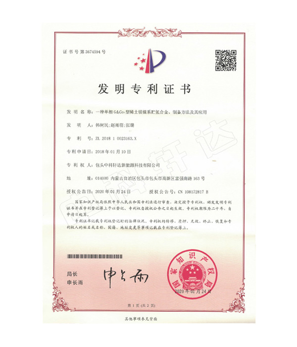 專(zhuān)利證書(shū)-ZL 2018 1 0023163.X
