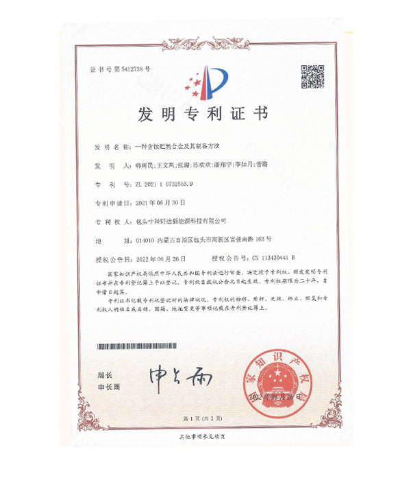 scwe專利證書