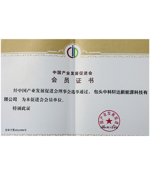 會員證書