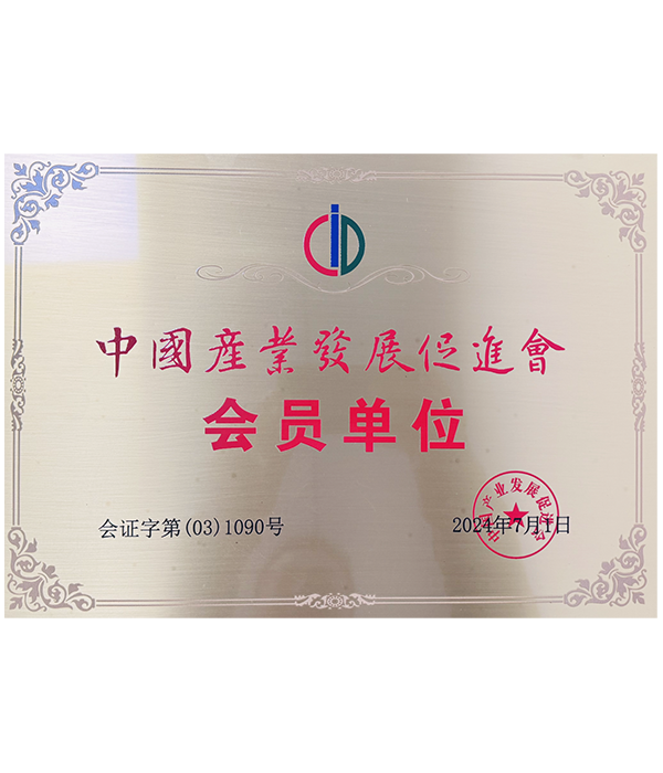 會員單位